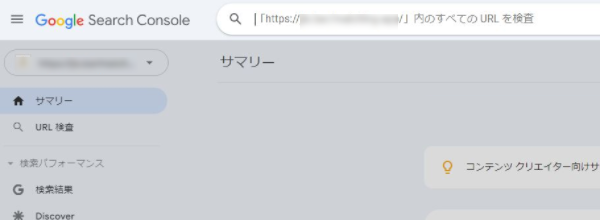 Googleサーチコンソール