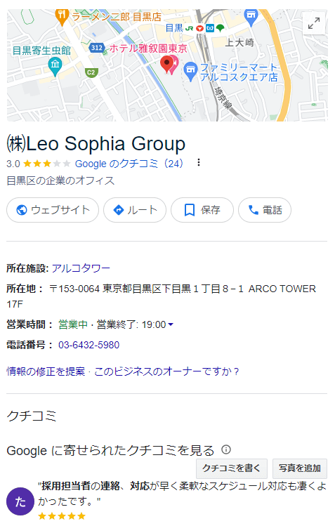 Leo Sophia Groupのグーグルマイビジネス