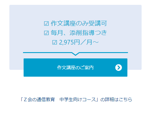 Z会のCTA