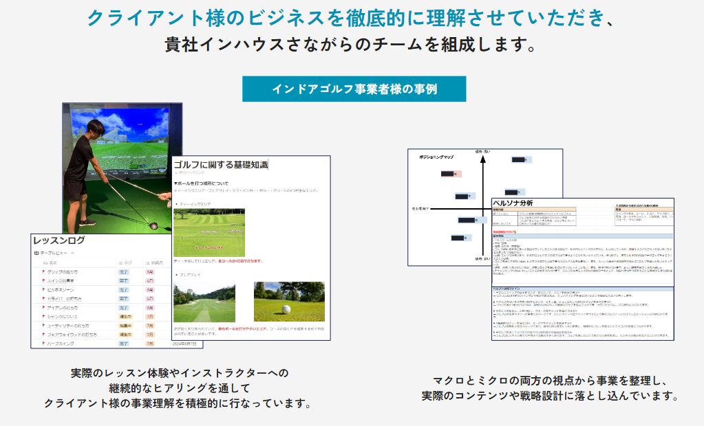 お客様のビジネス理解