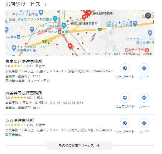 Googleマイビジネスの具体例