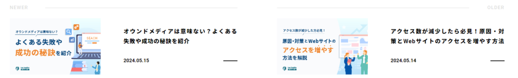 コンテンツ下部の内部リンク