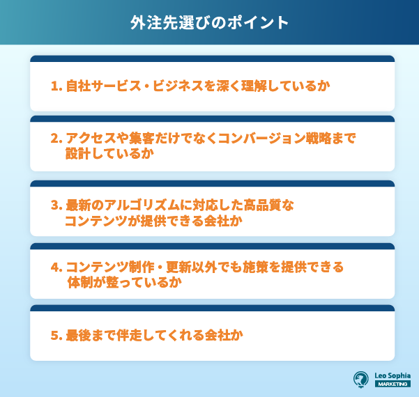 外注先選びで確認すべきポイント