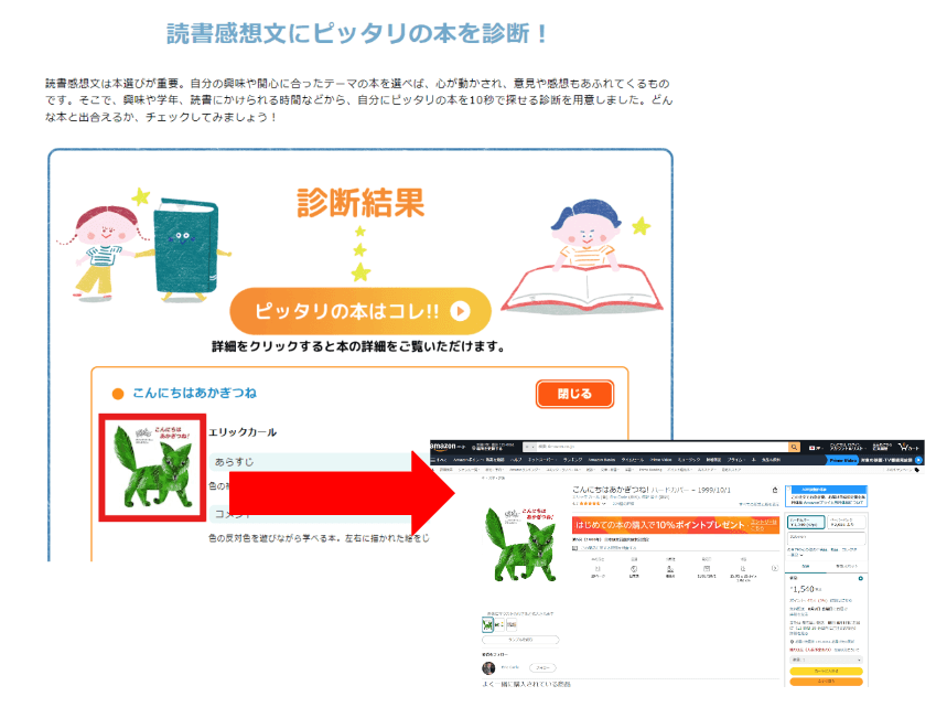 ベネッセの読書感想文におすすめの本選定ツール