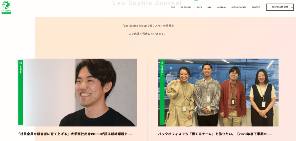レオソフィアのリクルートサイト