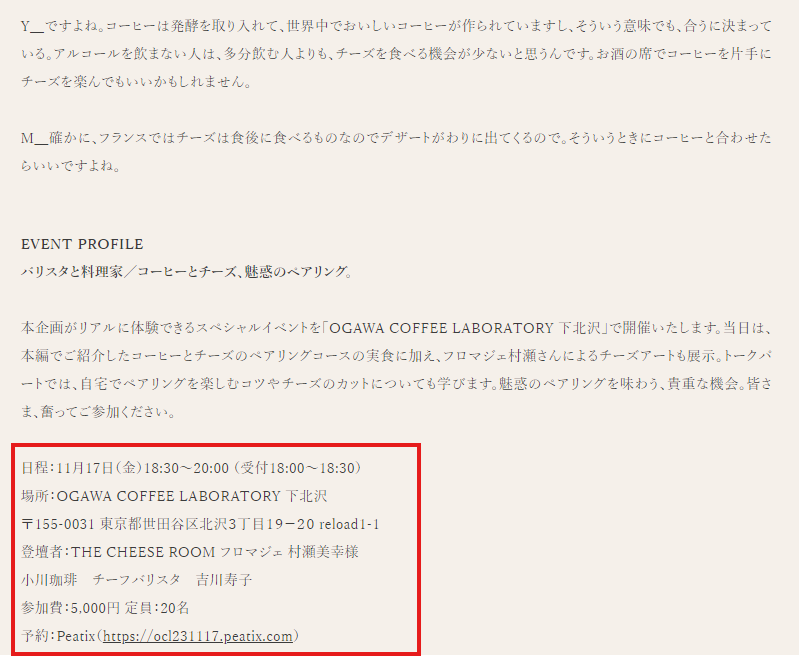 実際に店舗でペアリング体験が可能な内容として、記事内でイベントへの誘致を図っている。