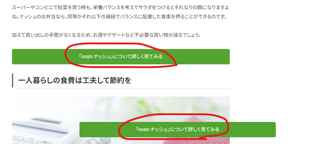 CVボタンは常設のもの＋記事内容に伴うものを設置