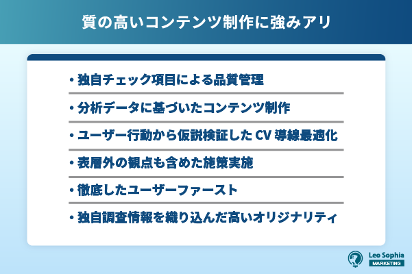 検索順位上位を狙う質の高いコンテンツ制作