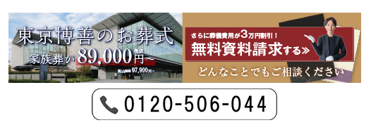 東京博善株式会社のコンバージョンポイント