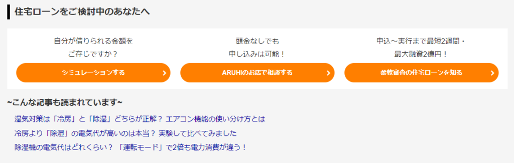 ARUHI株式会社のCVボタン