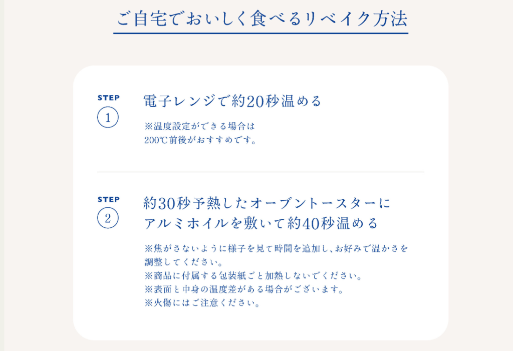 自宅で食べたくなるリベイク方法の提示