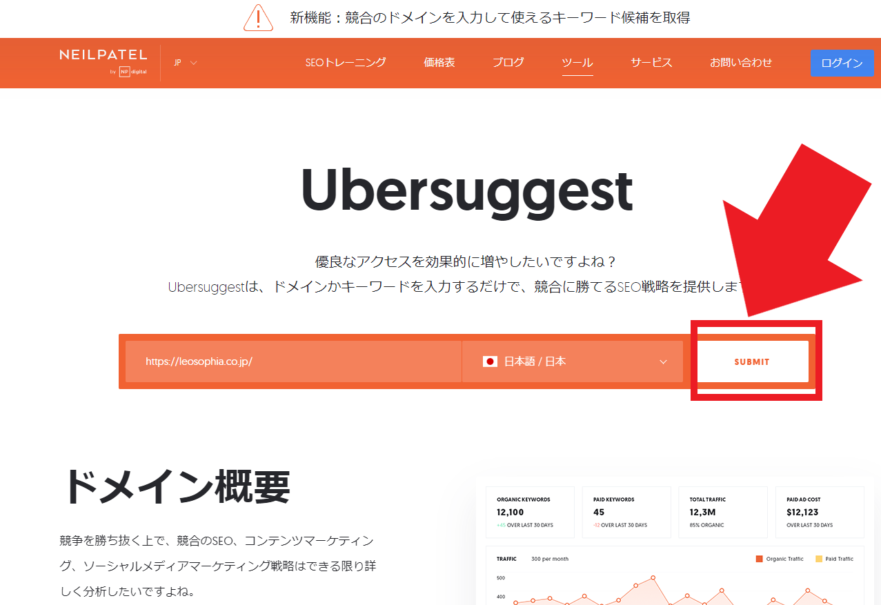 Ubersuggest_測定結果画面1