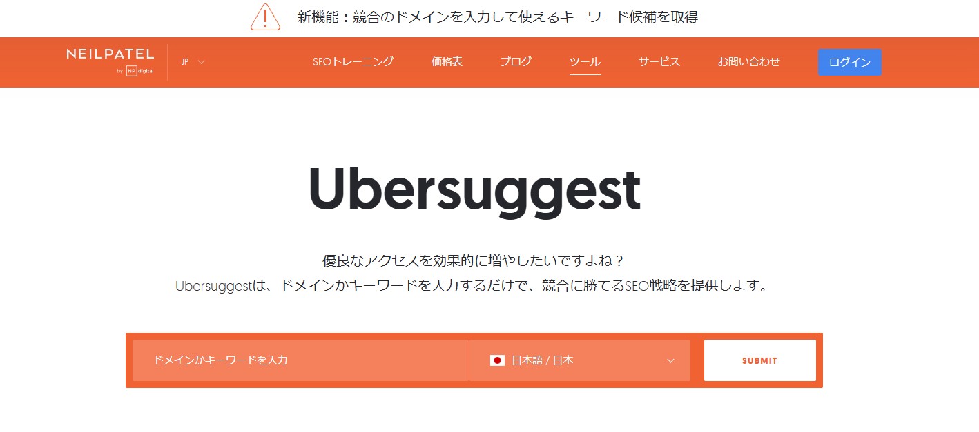 Ubersuggest（ドメインオーソリティーチェック）