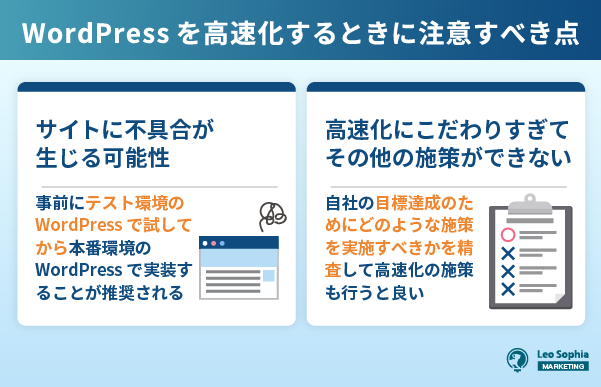 WordPressを高速化するときに注意すべき点