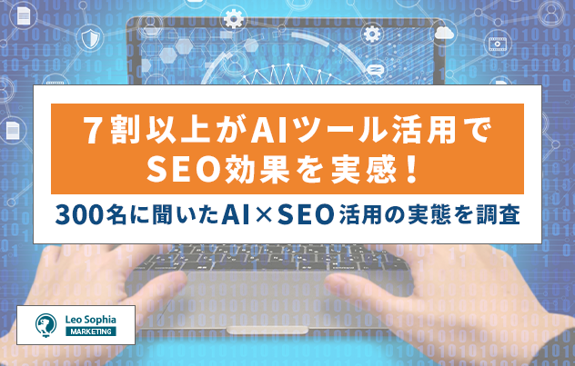 AIを利用した技術SEOの効率化