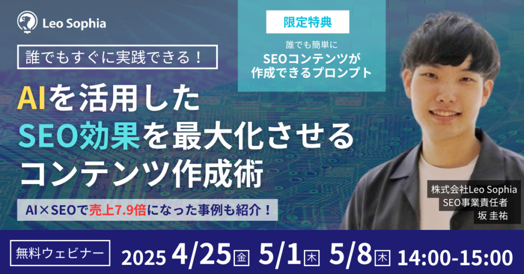 AI×SEOセミナー
