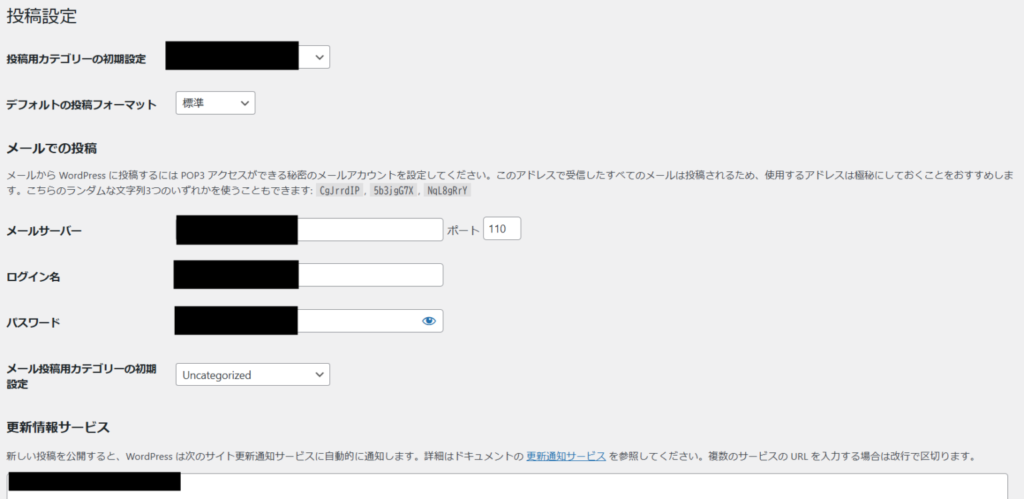 WordPressの初期設定②「投稿設定」