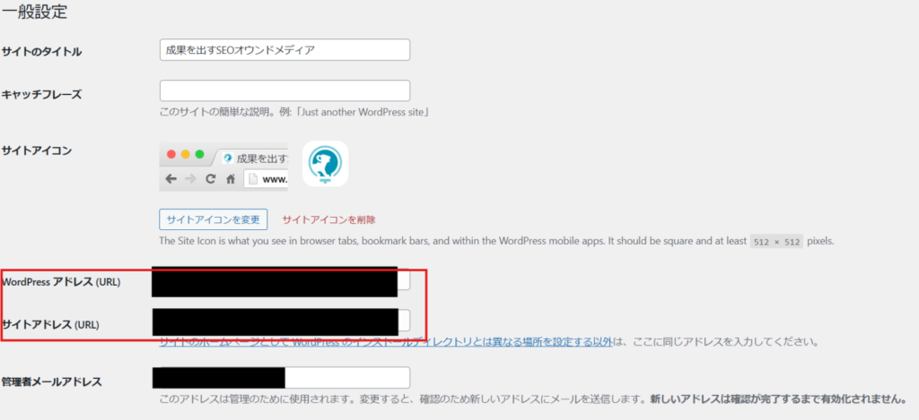 WordPressアドレス・サイトアドレス