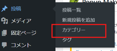 カテゴリーの作成2