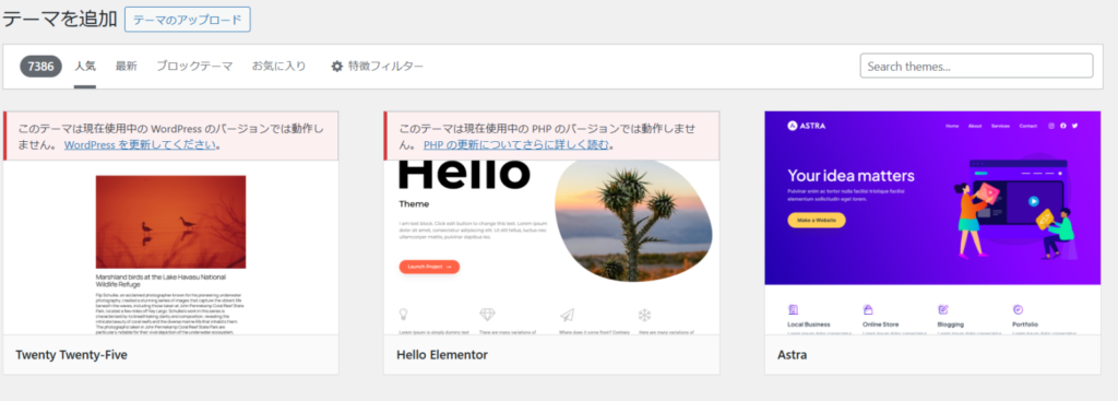 テーマの設定