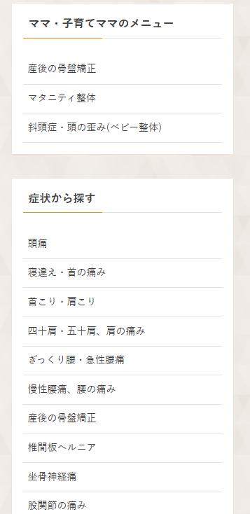 きのて整体院