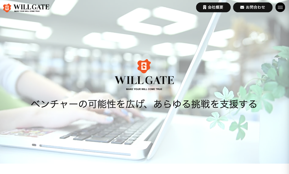 株式会社ウィルゲート