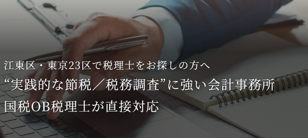 保田会計事務所