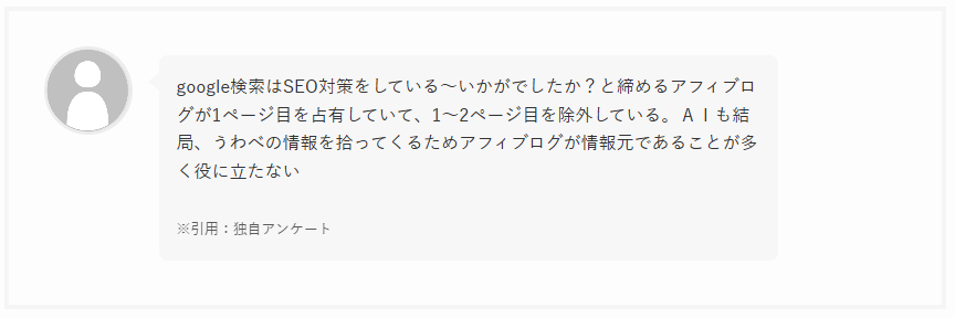 検索結果に関する声